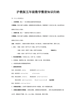 2025年沪教版五年级数学整册知识归纳