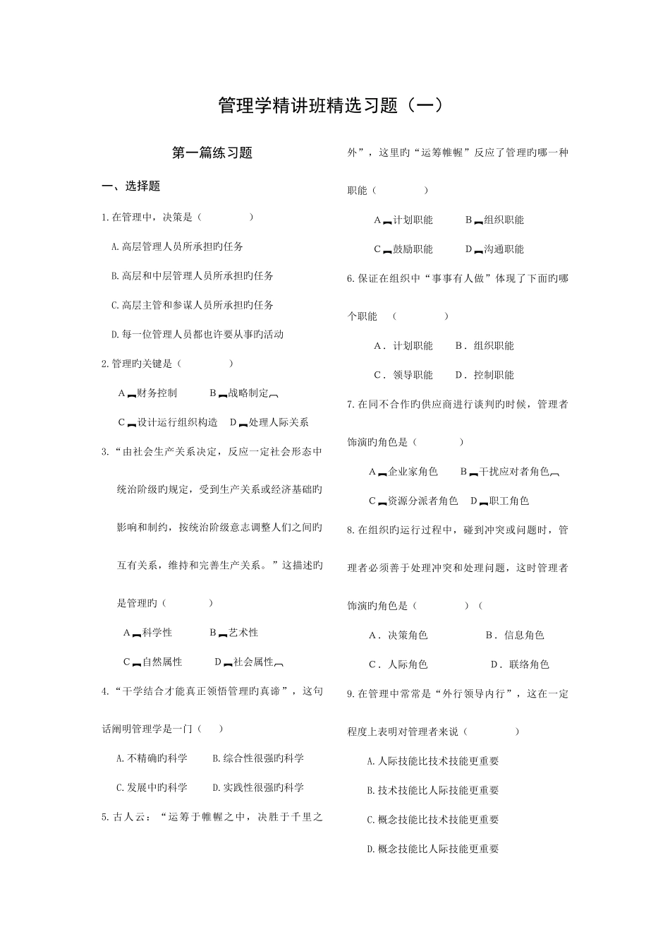 2025年河南省专升本管理学练习题_第1页