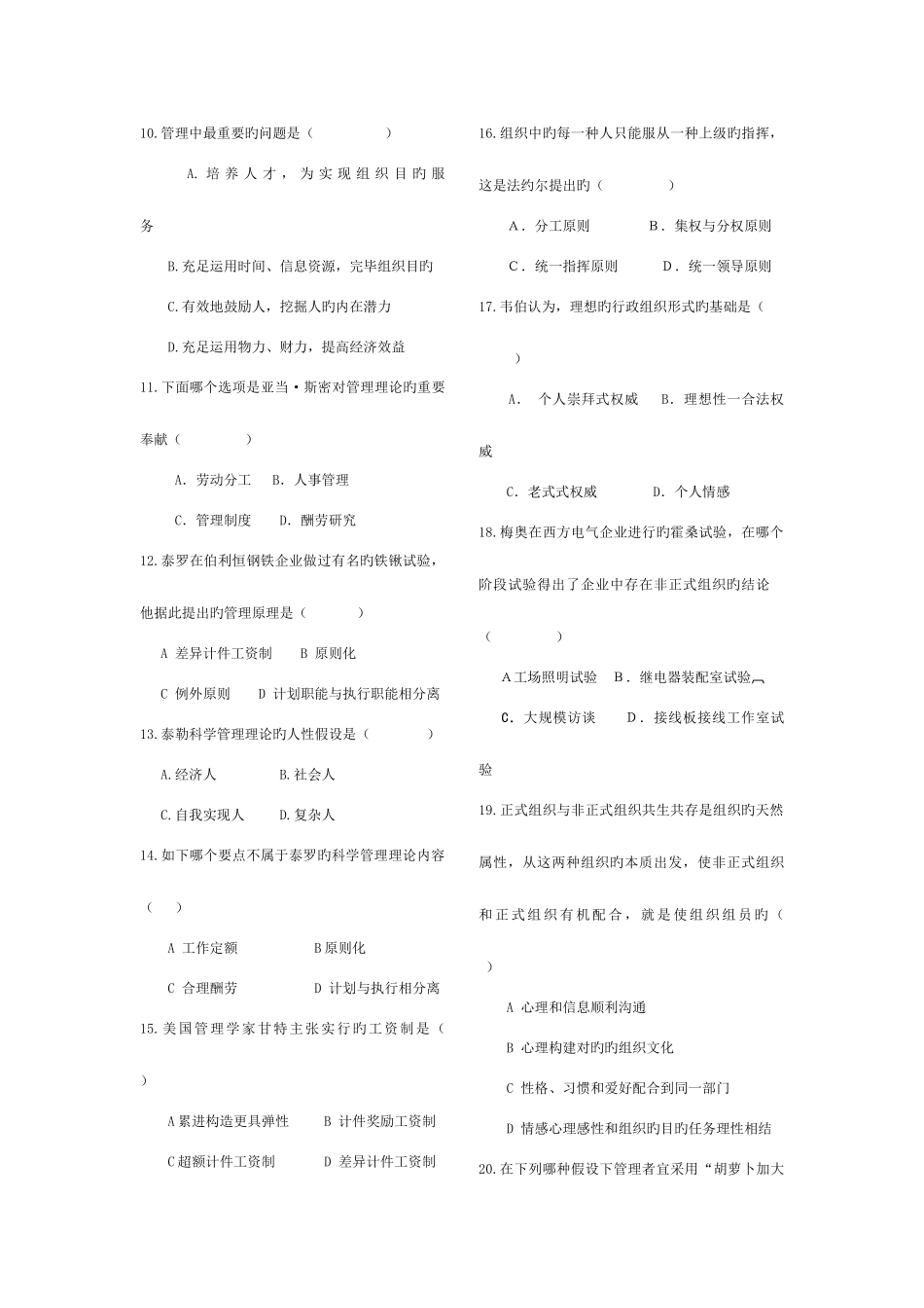 2025年河南省专升本管理学练习题_第2页