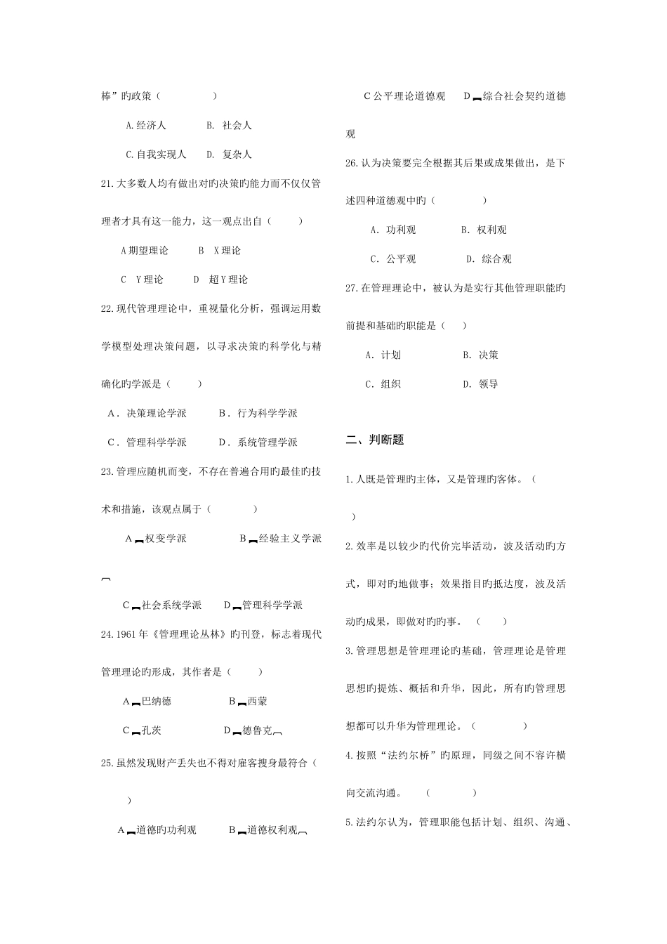 2025年河南省专升本管理学练习题_第3页