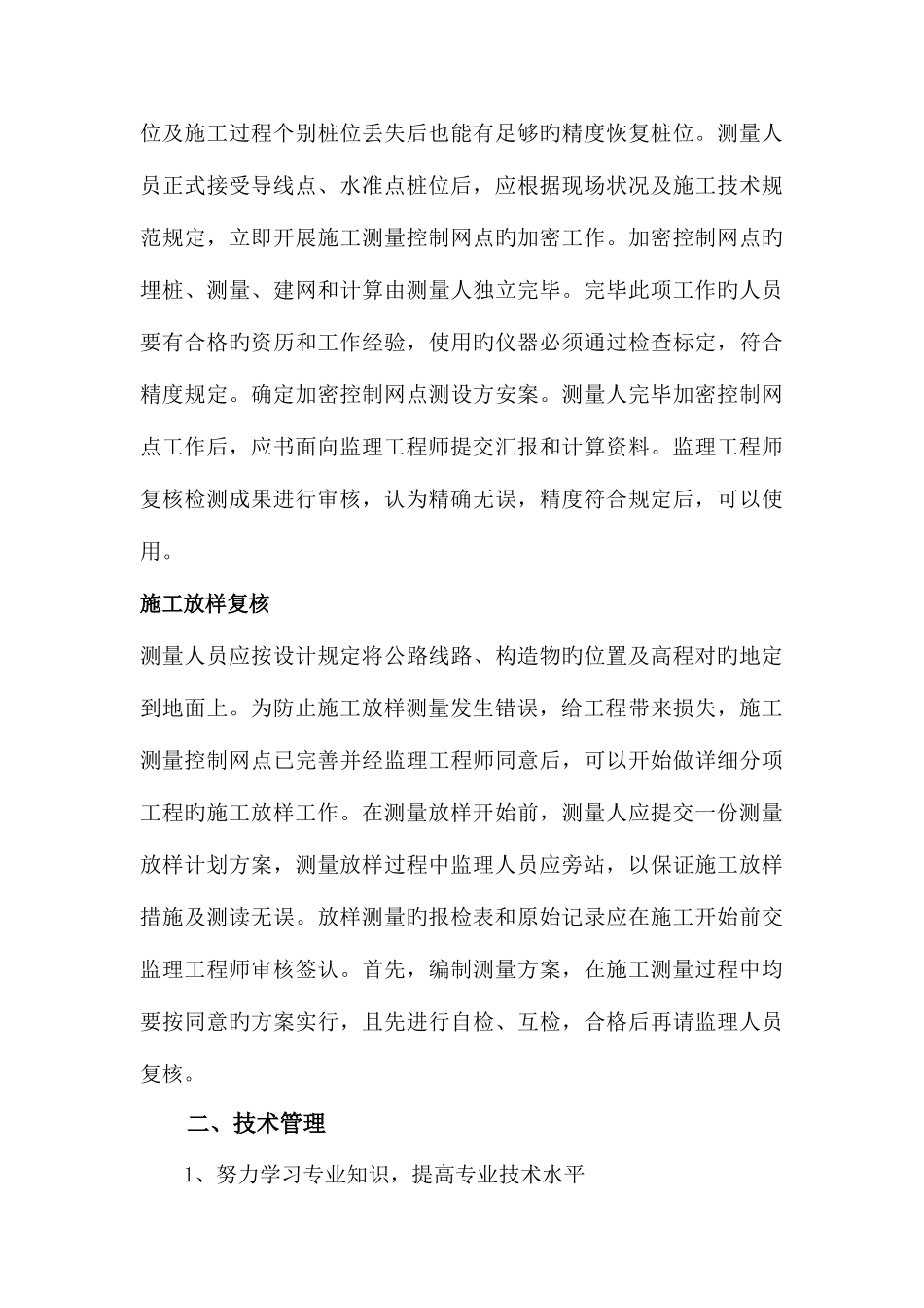 2025年测量员年终总结_第3页