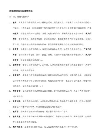 2025年浙江小学教师招聘教育基础知识名词解释汇总