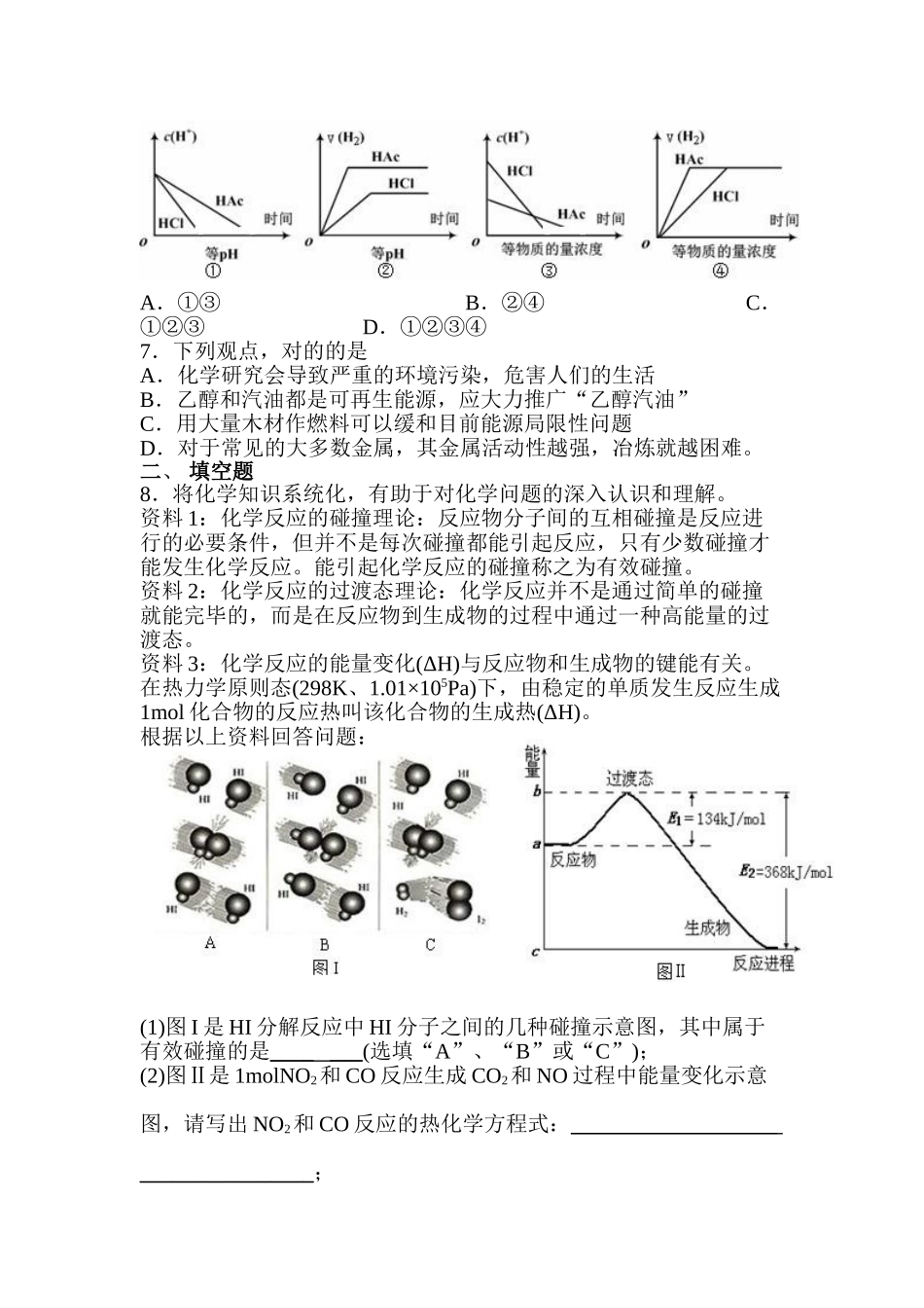 2025年高三化学知识点随堂复习测试_第2页