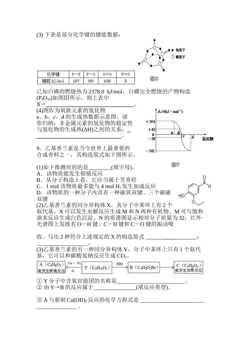 2025年高三化学知识点随堂复习测试_第3页