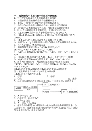 2025年高三化学知识点随堂复习测试