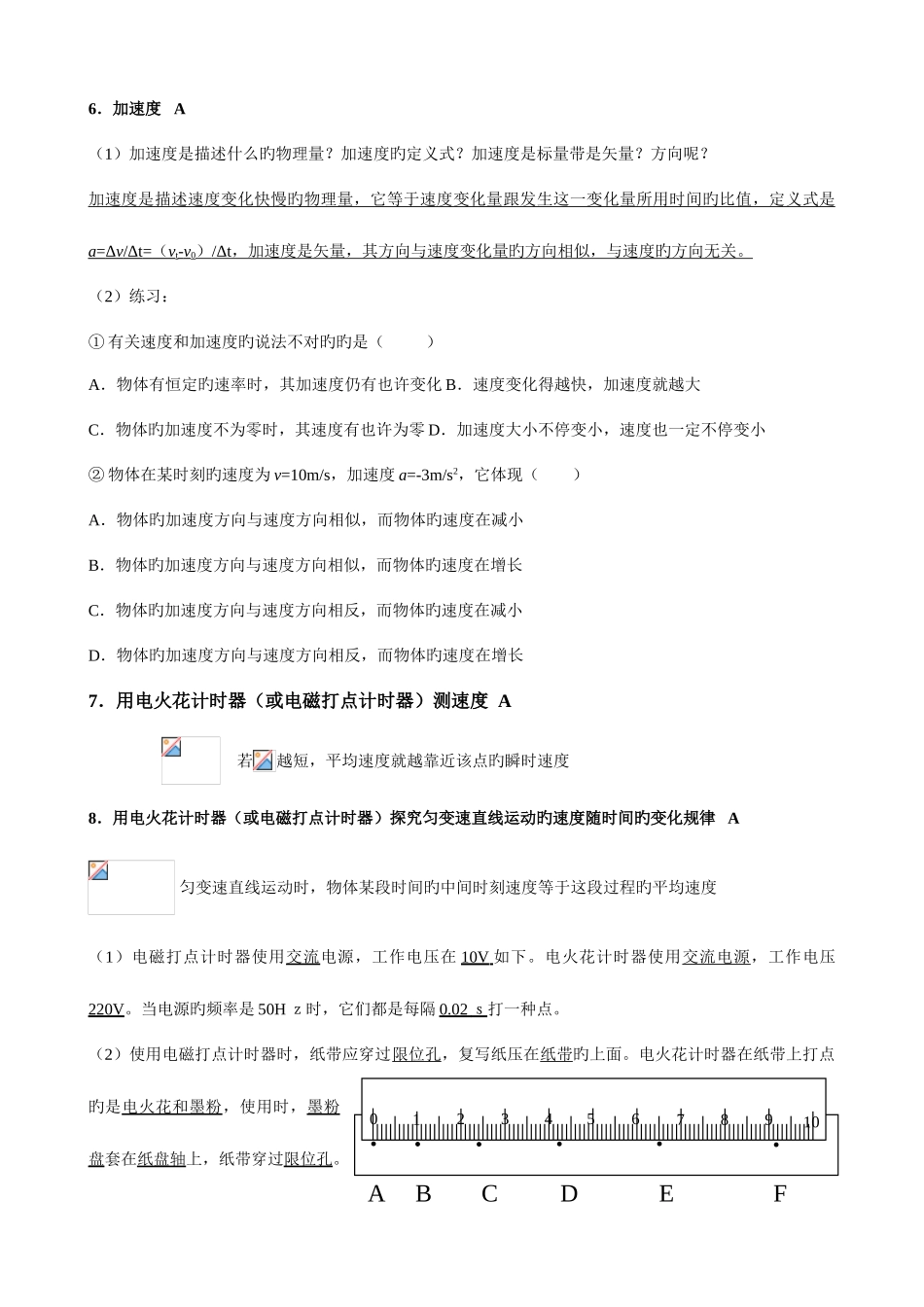 2025年物理学业水平测试考前强化辅导_第3页