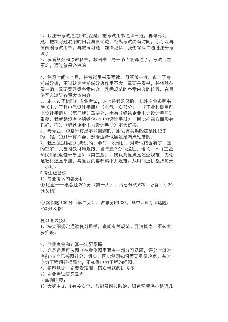 2025年注册电气工程师专业考试经验转_第2页