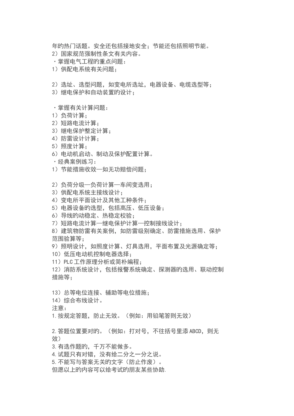 2025年注册电气工程师专业考试经验转_第3页