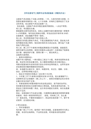 2025年注册电气工程师专业考试经验转