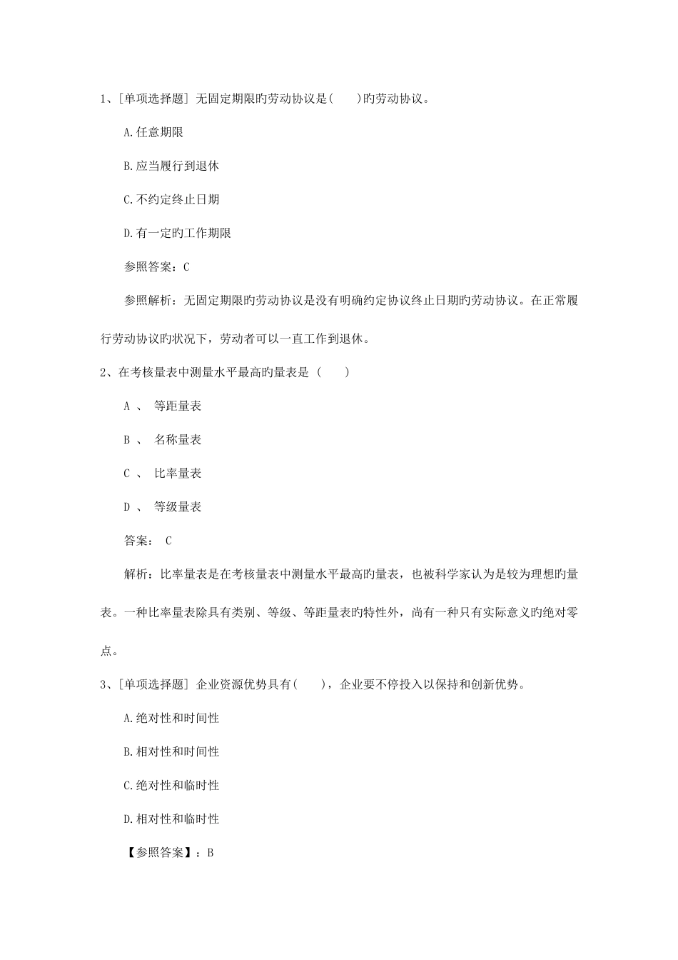 2025年海南省上海市人力资源管理师报考条件考试试题库_第1页