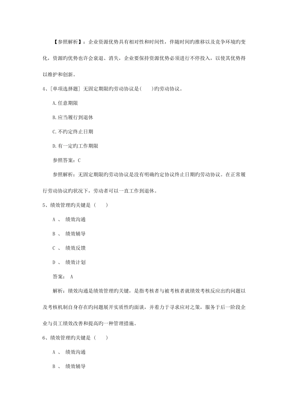 2025年海南省上海市人力资源管理师报考条件考试试题库_第2页