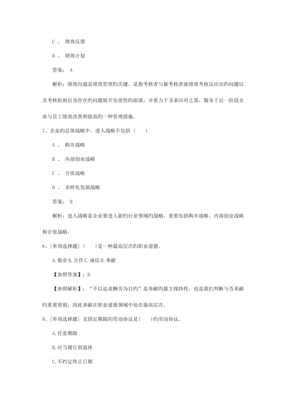 2025年海南省上海市人力资源管理师报考条件考试试题库_第3页