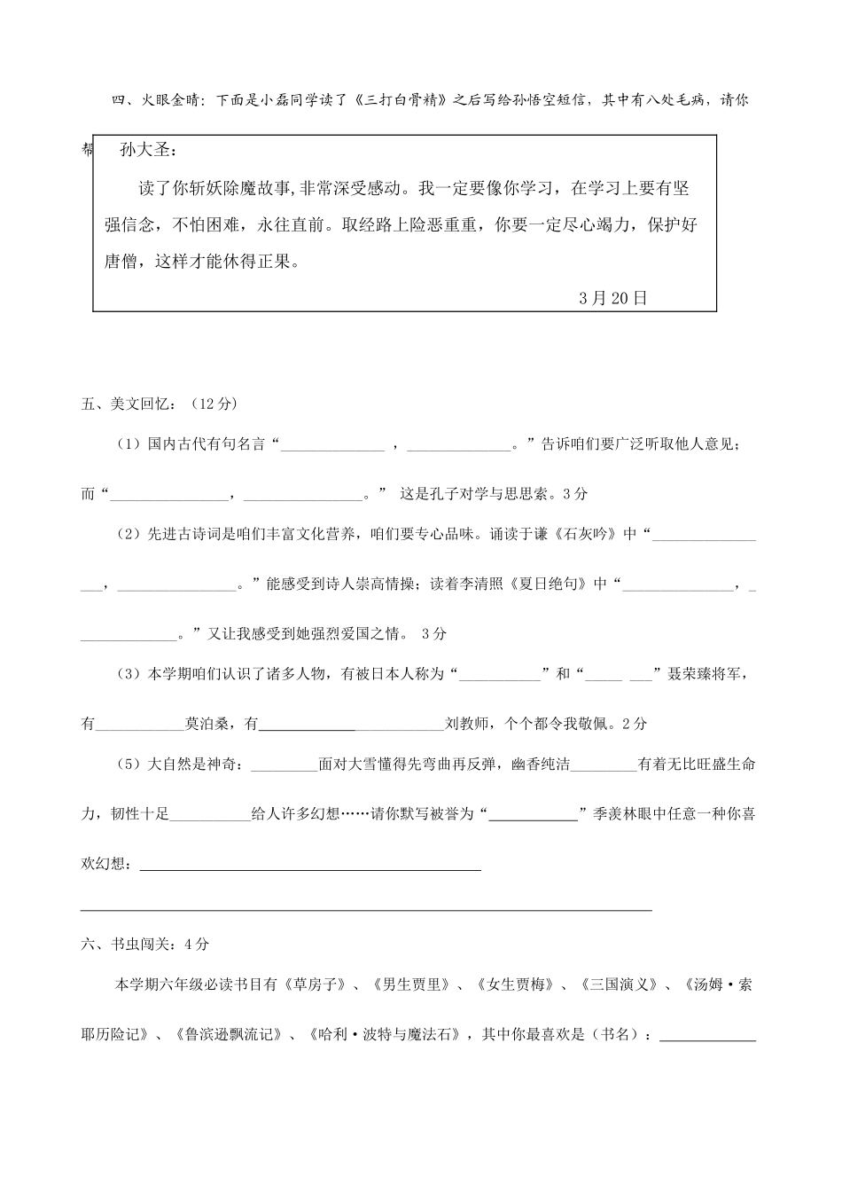 2025年广东省深圳市小升初语文全真模拟题一_第2页