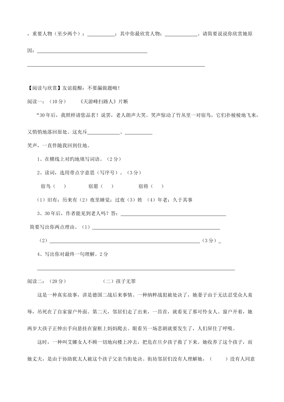 2025年广东省深圳市小升初语文全真模拟题一_第3页