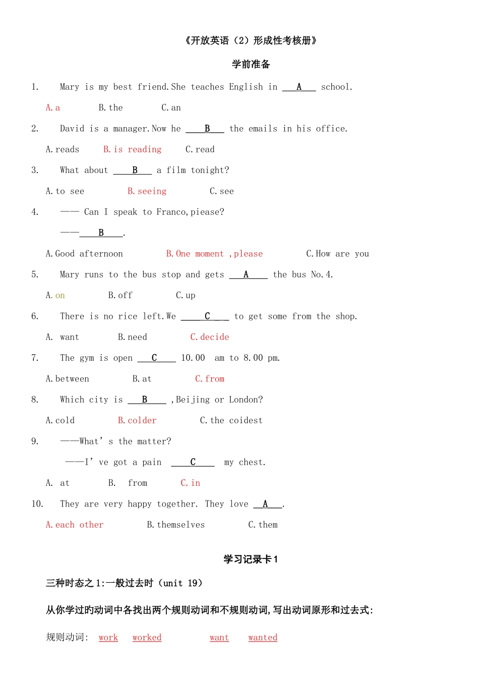 2025年开放英语形成性考核册答案参考_第1页