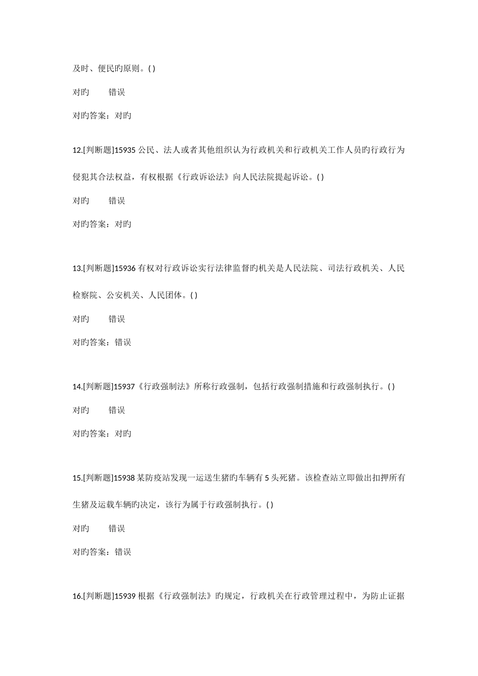 2025年广西行政执法考试练习题题库_第3页