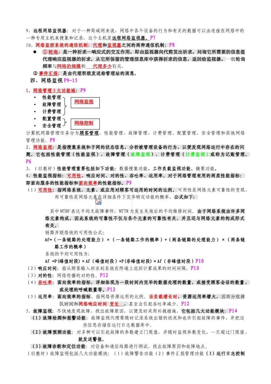 2025年自考计算机网络管理串讲资料汇总版_第3页