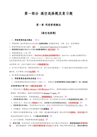 2025年自考计算机网络管理串讲资料汇总版