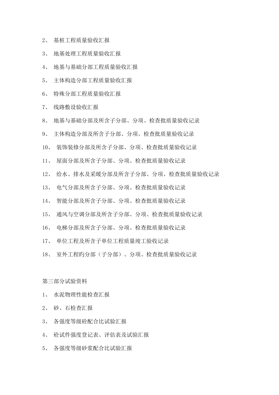 2025年建筑工程资料员手册_第2页