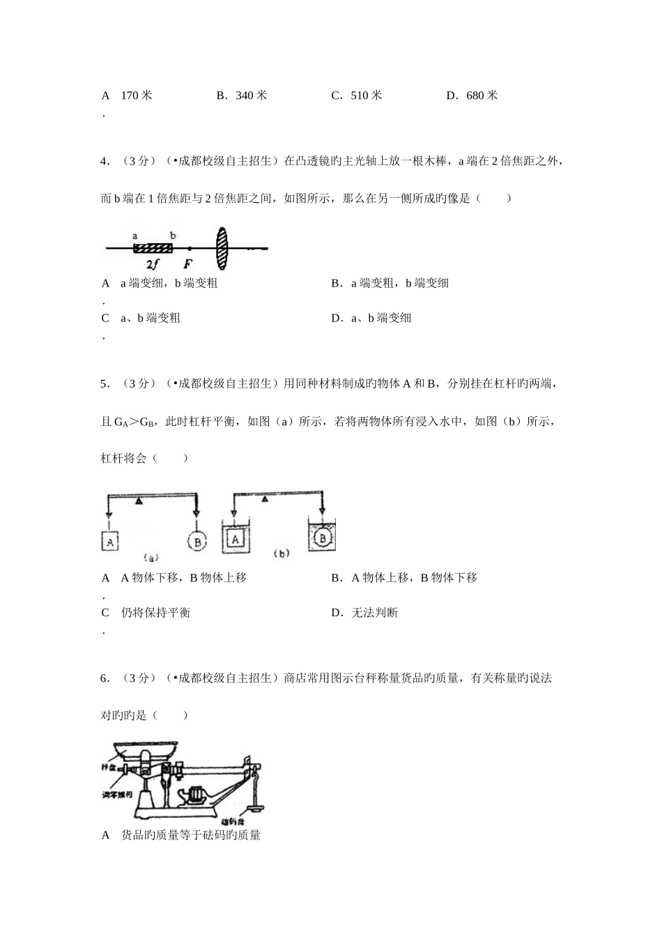 2025年成都七中外地生自主招生考试物理试题和答案_第2页