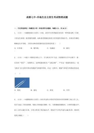 2025年成都七中外地生自主招生考试物理试题和答案
