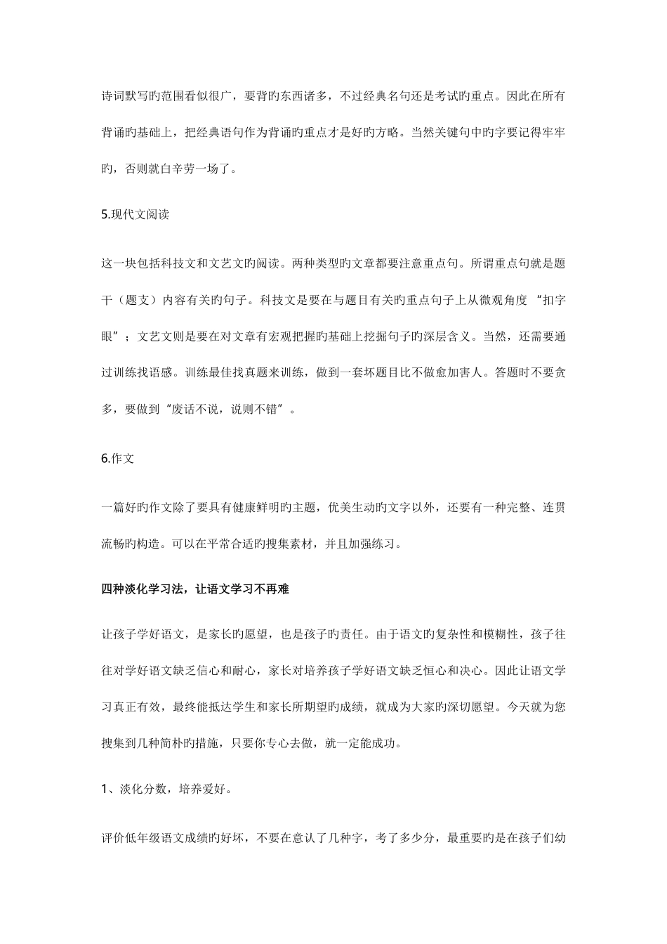 2025年小升初语文学习方法及资料_第2页