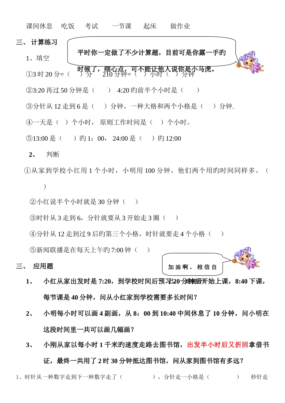 2025年小二年级数学时间专项练习题识表时间概念题库_第2页