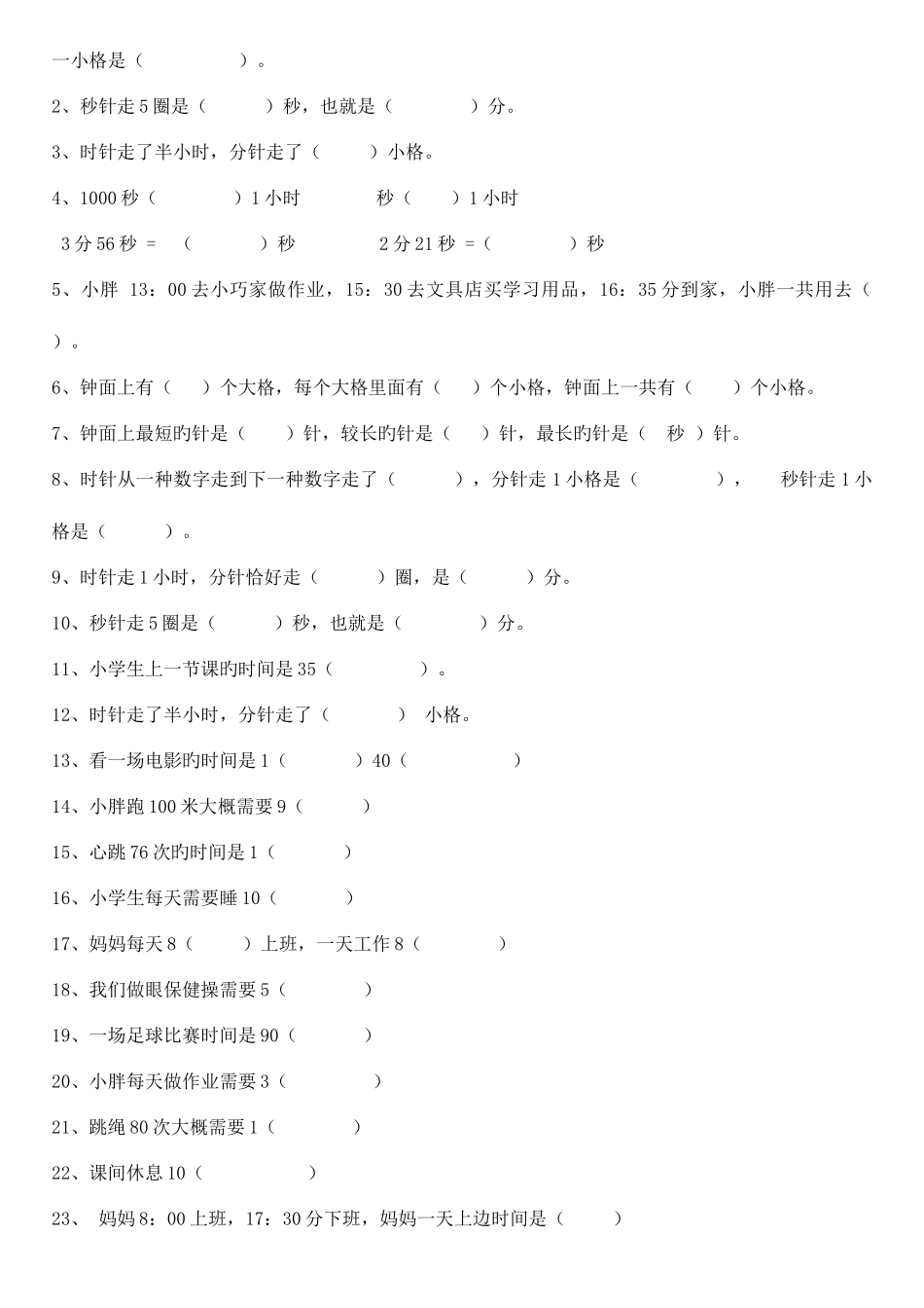 2025年小二年级数学时间专项练习题识表时间概念题库_第3页