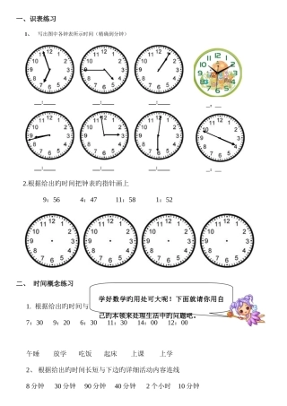 2025年小二年级数学时间专项练习题识表时间概念题库