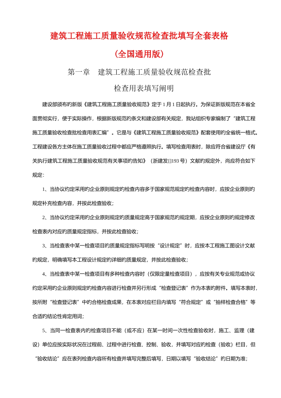 2025年建筑工程施工质量验收规范检验批填写全套表格通用版_第1页