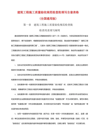 2025年建筑工程施工质量验收规范检验批填写全套表格通用版