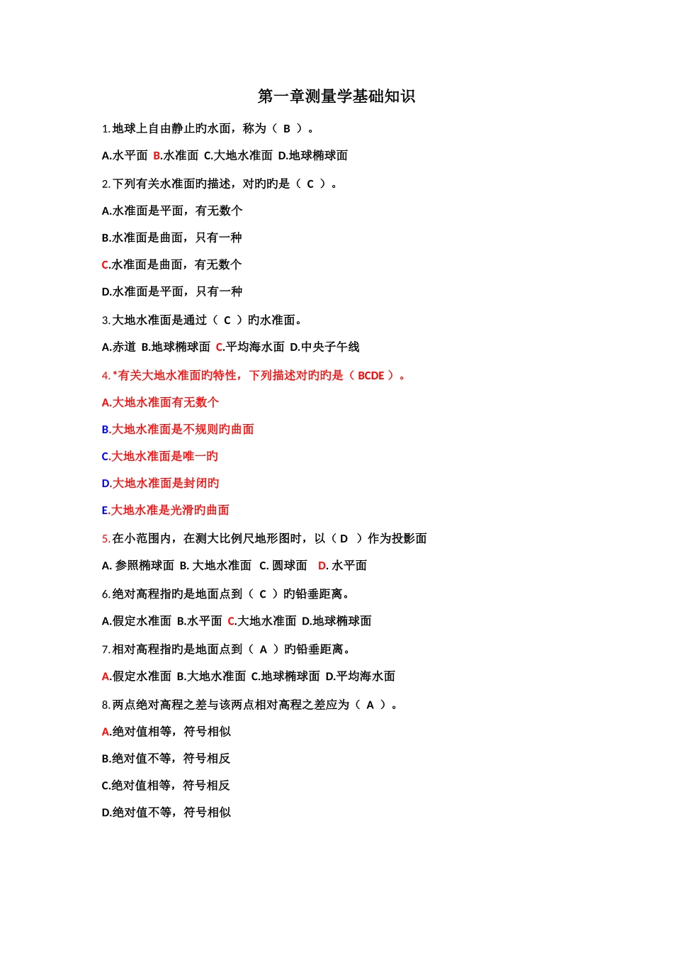 2025年工程测量项目理论试题库答案_第1页