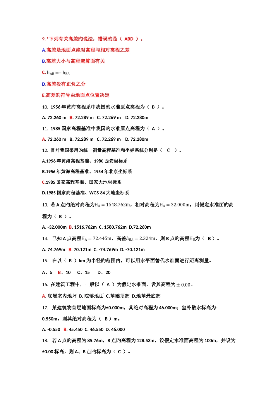 2025年工程测量项目理论试题库答案_第2页