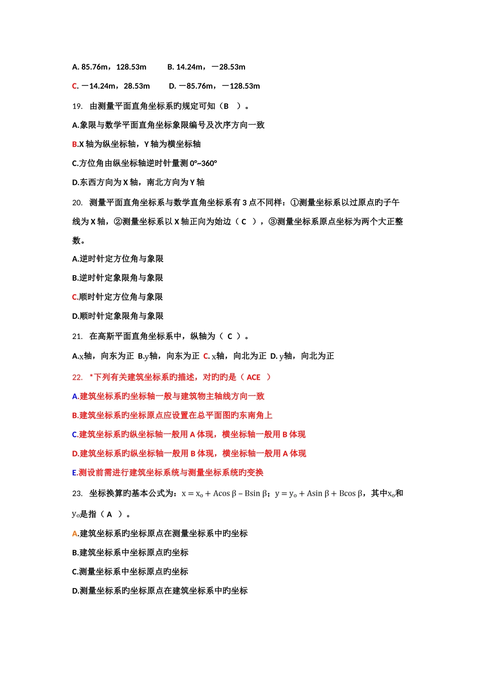 2025年工程测量项目理论试题库答案_第3页