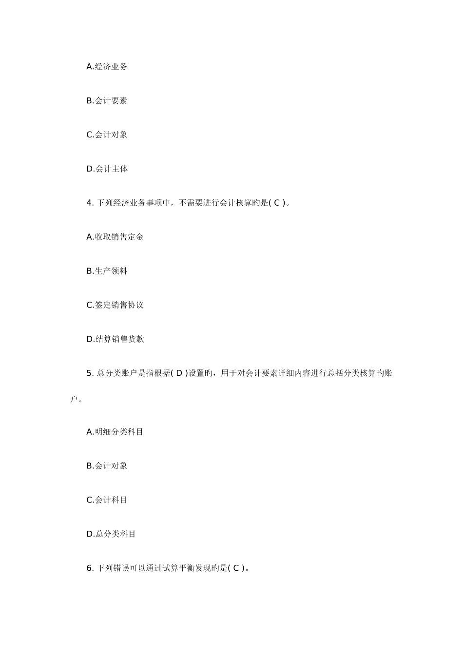 2025年广西会计从业资格考试会计基础试题及答案_第2页