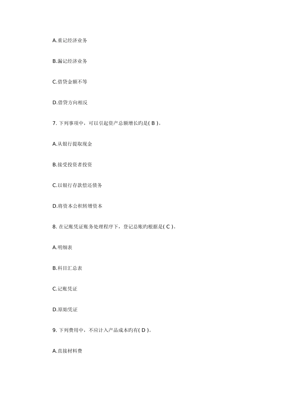 2025年广西会计从业资格考试会计基础试题及答案_第3页