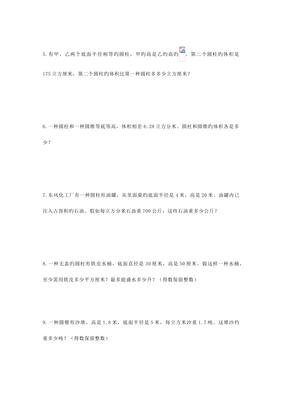 2025年德而育小升初数学专项练习圆柱和圆锥_第2页