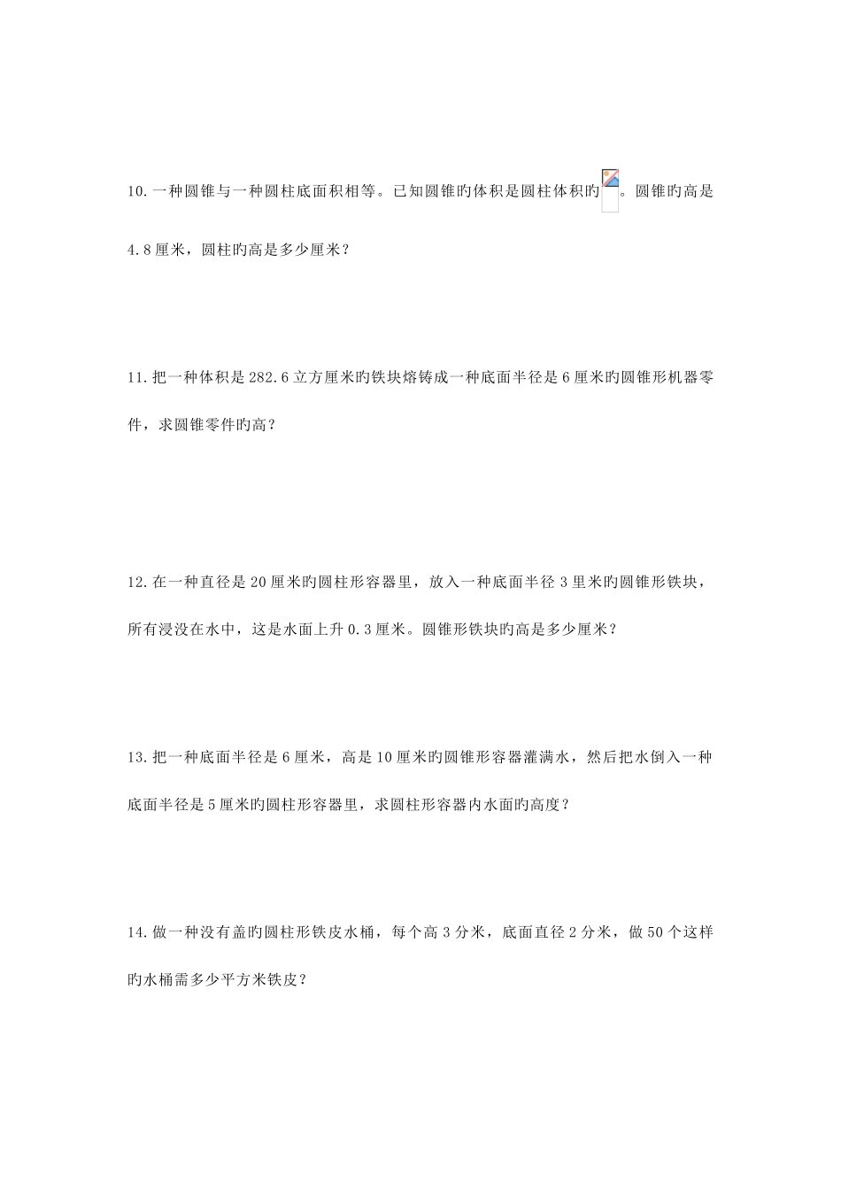 2025年德而育小升初数学专项练习圆柱和圆锥_第3页