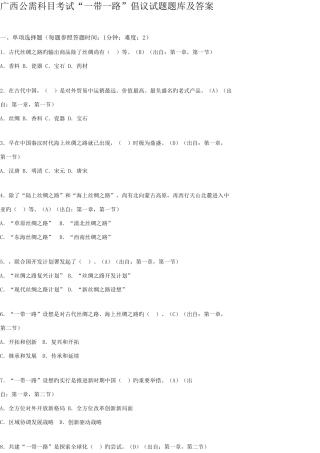2025年广西公需科目考试一带一路倡议试题题库及答案
