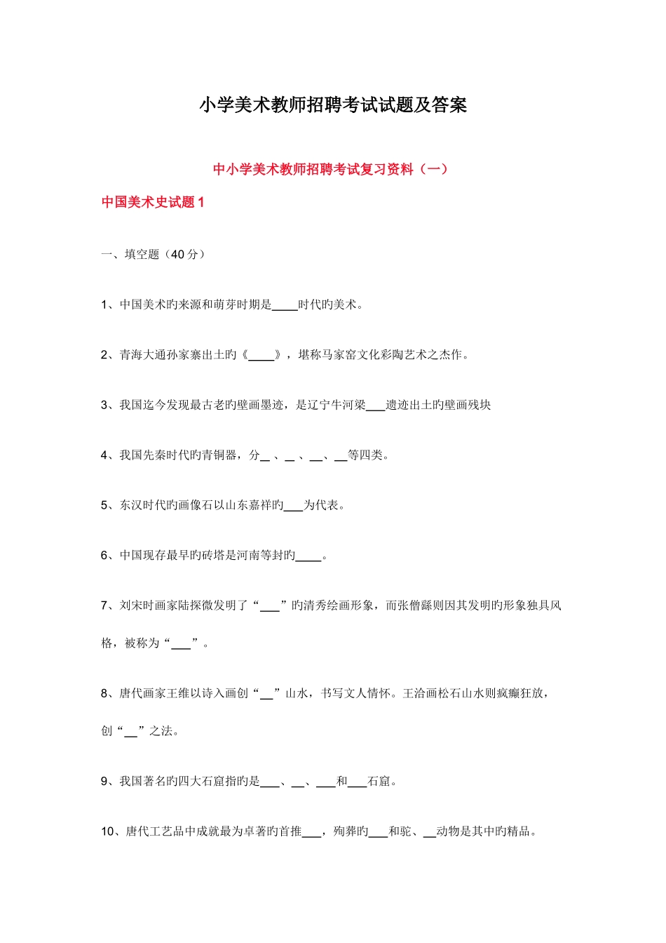 2025年小学美术教师招聘考试试题及答案资料_第1页