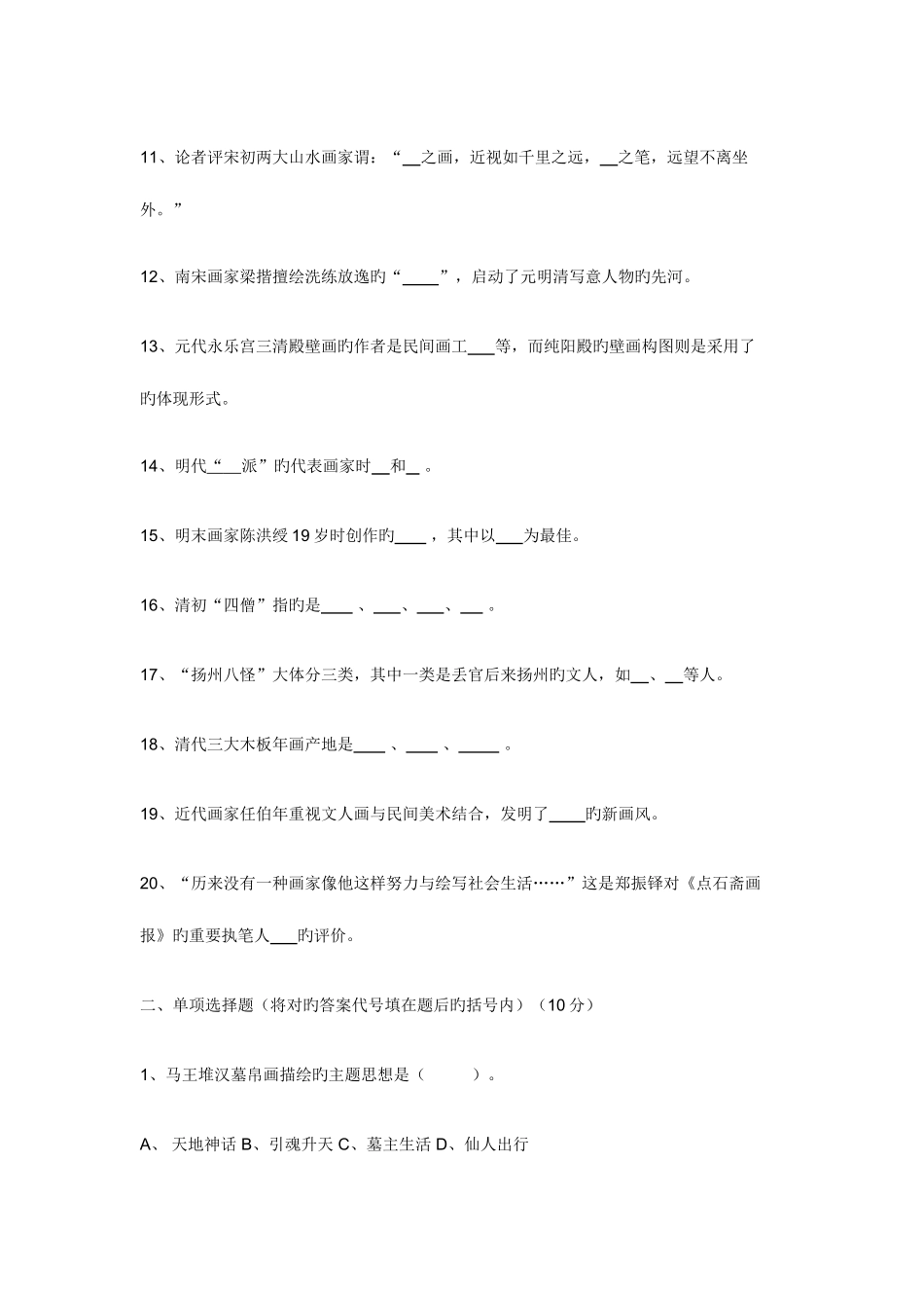 2025年小学美术教师招聘考试试题及答案资料_第2页