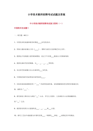 2025年小学美术教师招聘考试试题及答案资料
