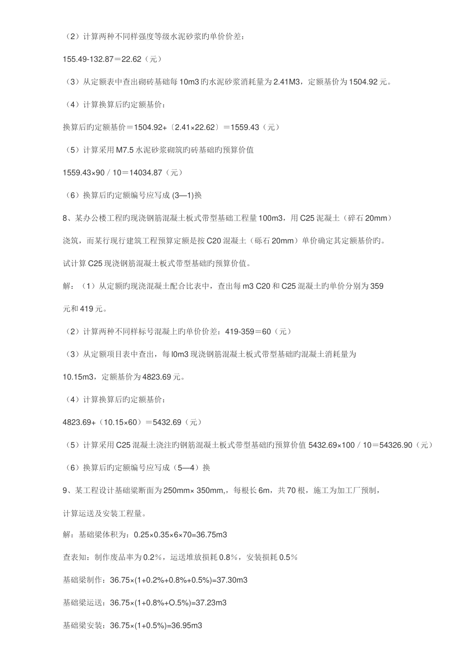 2025年工程概预算自考计算题习题含答案_第3页