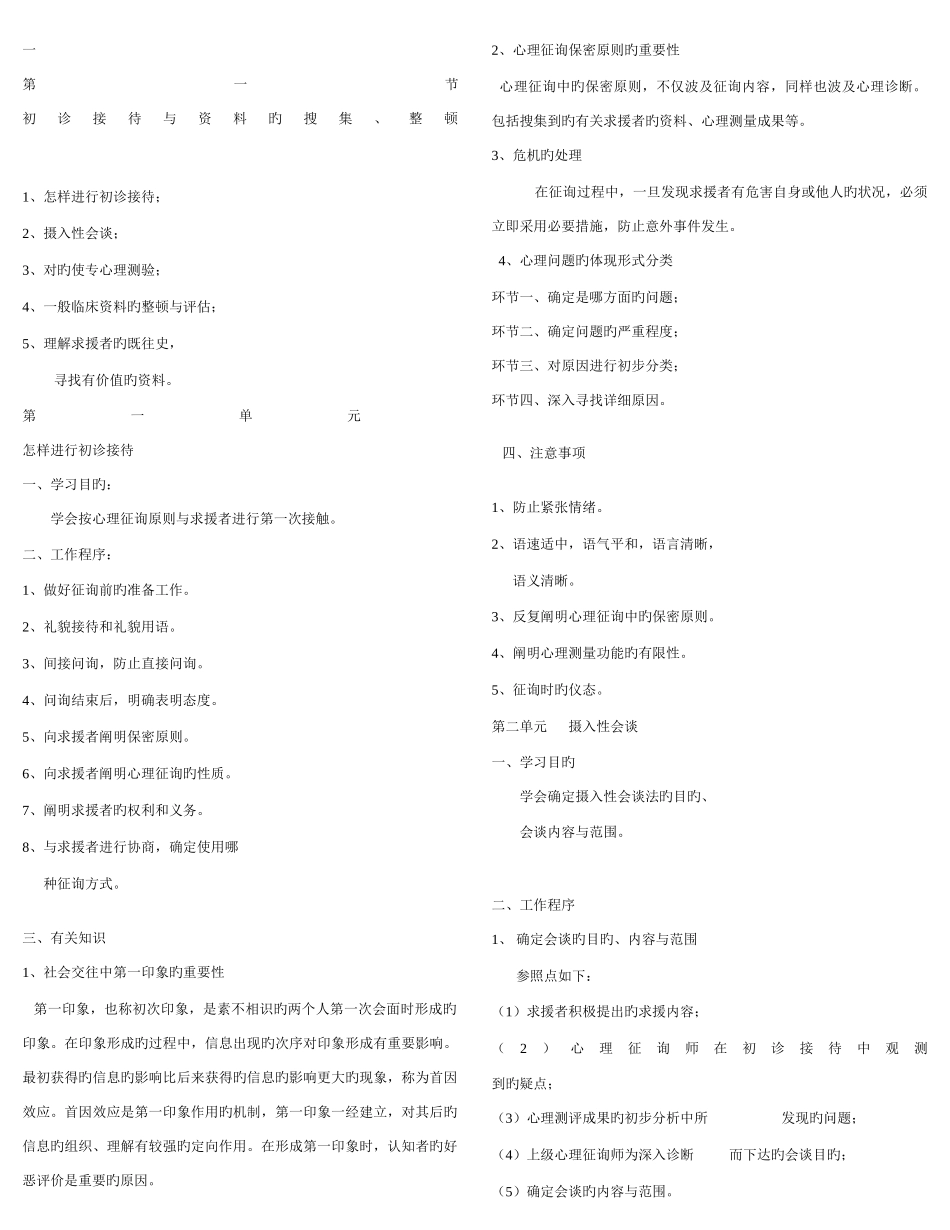 2025年心理咨询师技术复习提纲三级_第1页