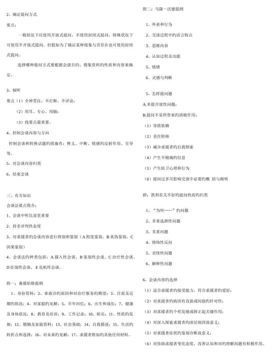 2025年心理咨询师技术复习提纲三级_第2页