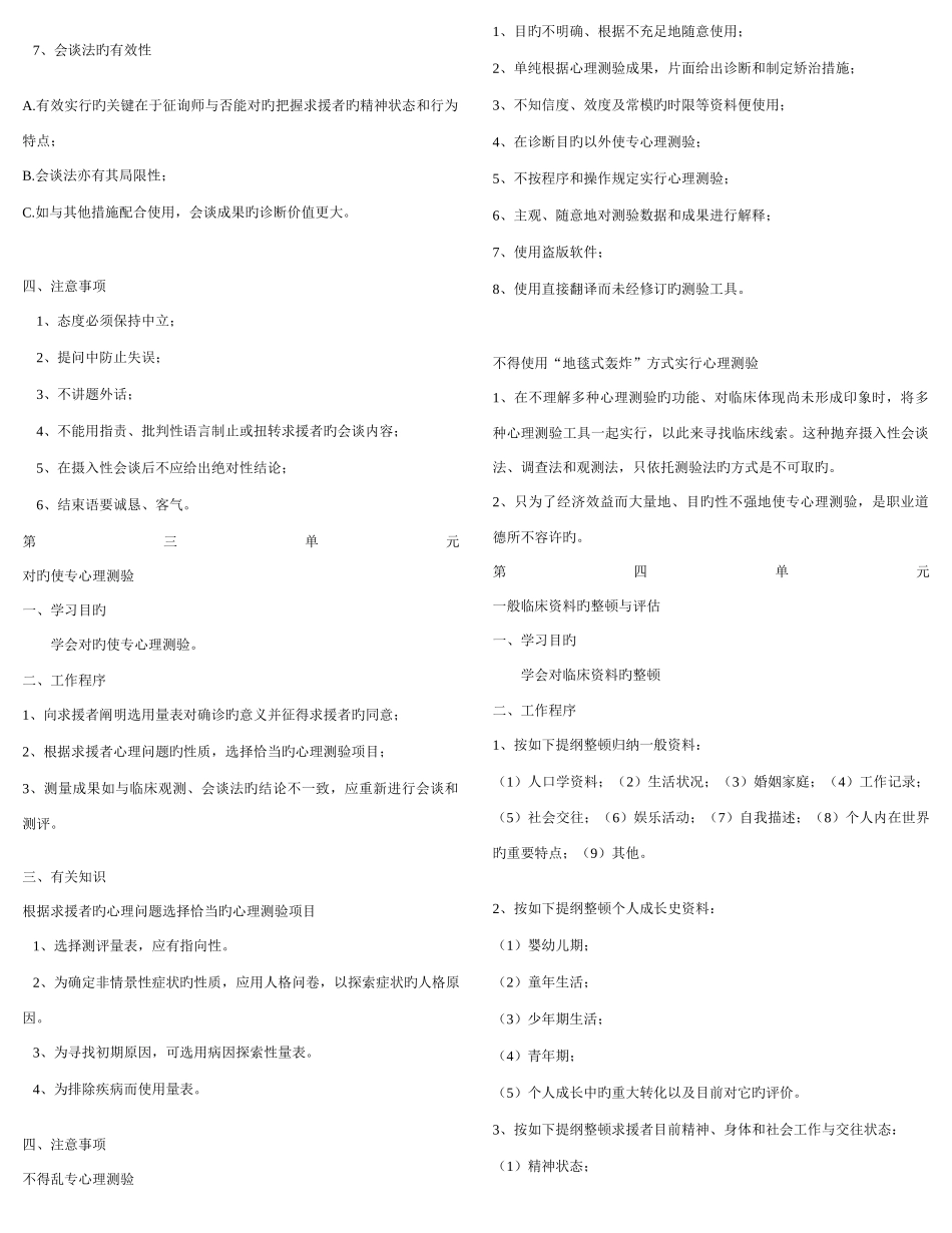 2025年心理咨询师技术复习提纲三级_第3页