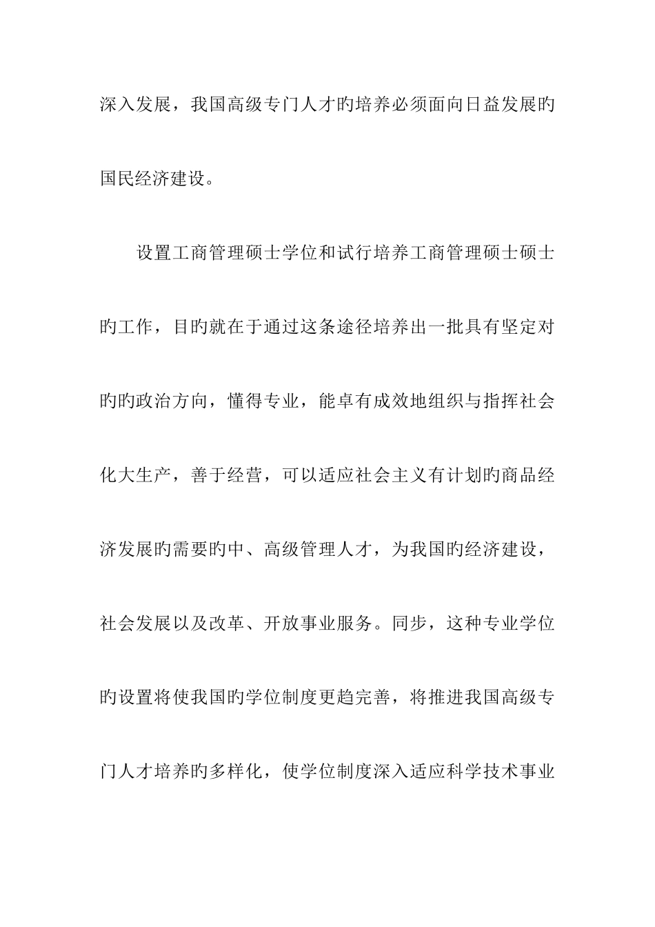 2025年工商管理硕士专业学位设置详细方案_第2页