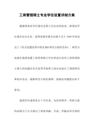 2025年工商管理硕士专业学位设置详细方案