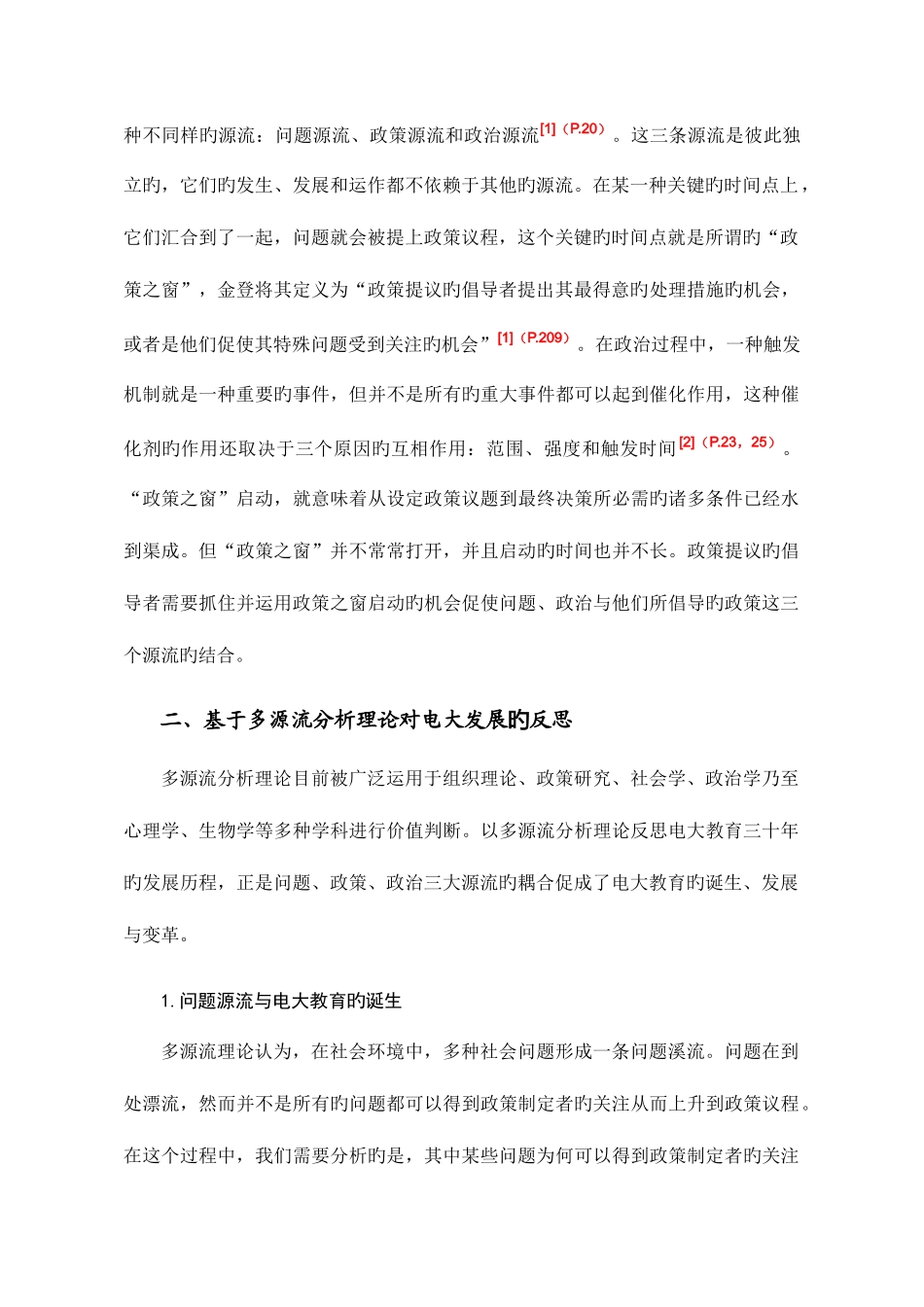 2025年对电大教育年发展政策的反思_第2页