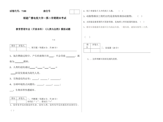 2025年广播电视大学电大人类与自然模拟试题